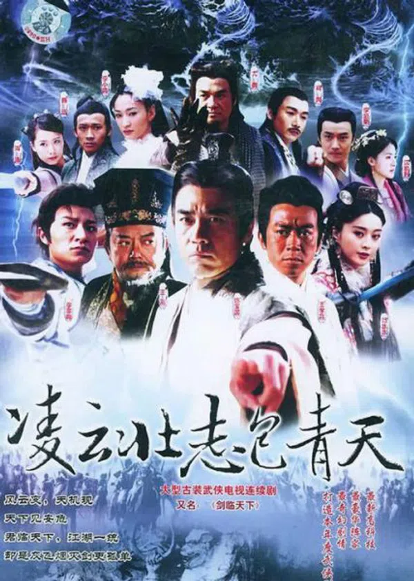 Poster phim Tài Trí Bao Thanh Thiên trên Xem Phim Fun